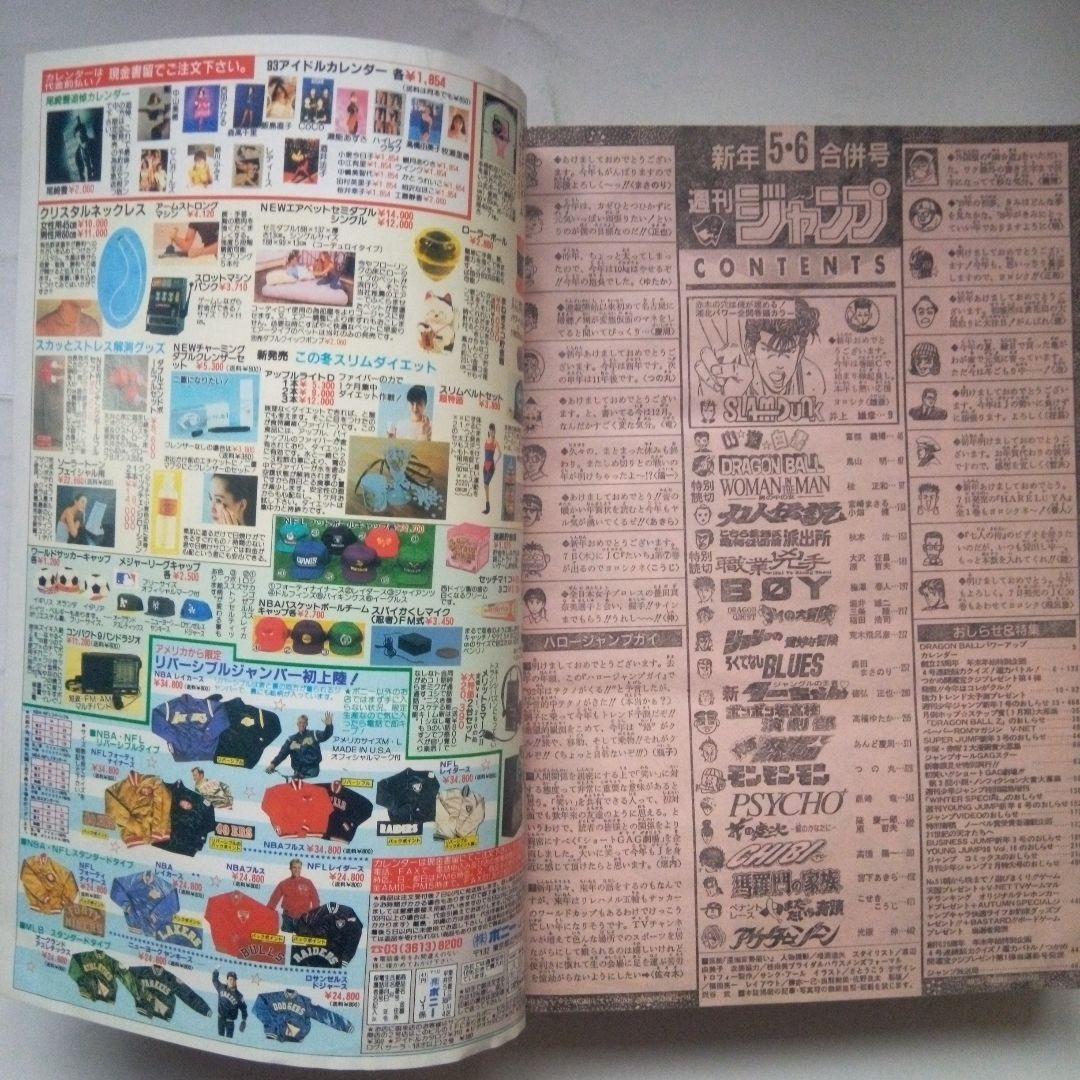 希少 週刊少年ジャンプ 1993年5・6号 巻頭カラー スラムダンク - メルカリ