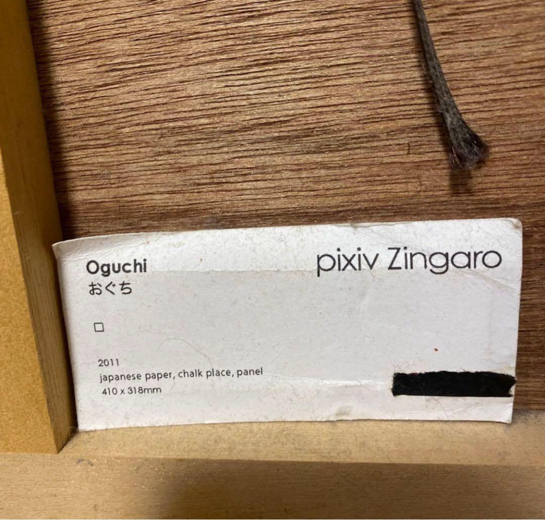 値下げ相談可 イラストレーター おぐち 2011年原画pixiv zingaro