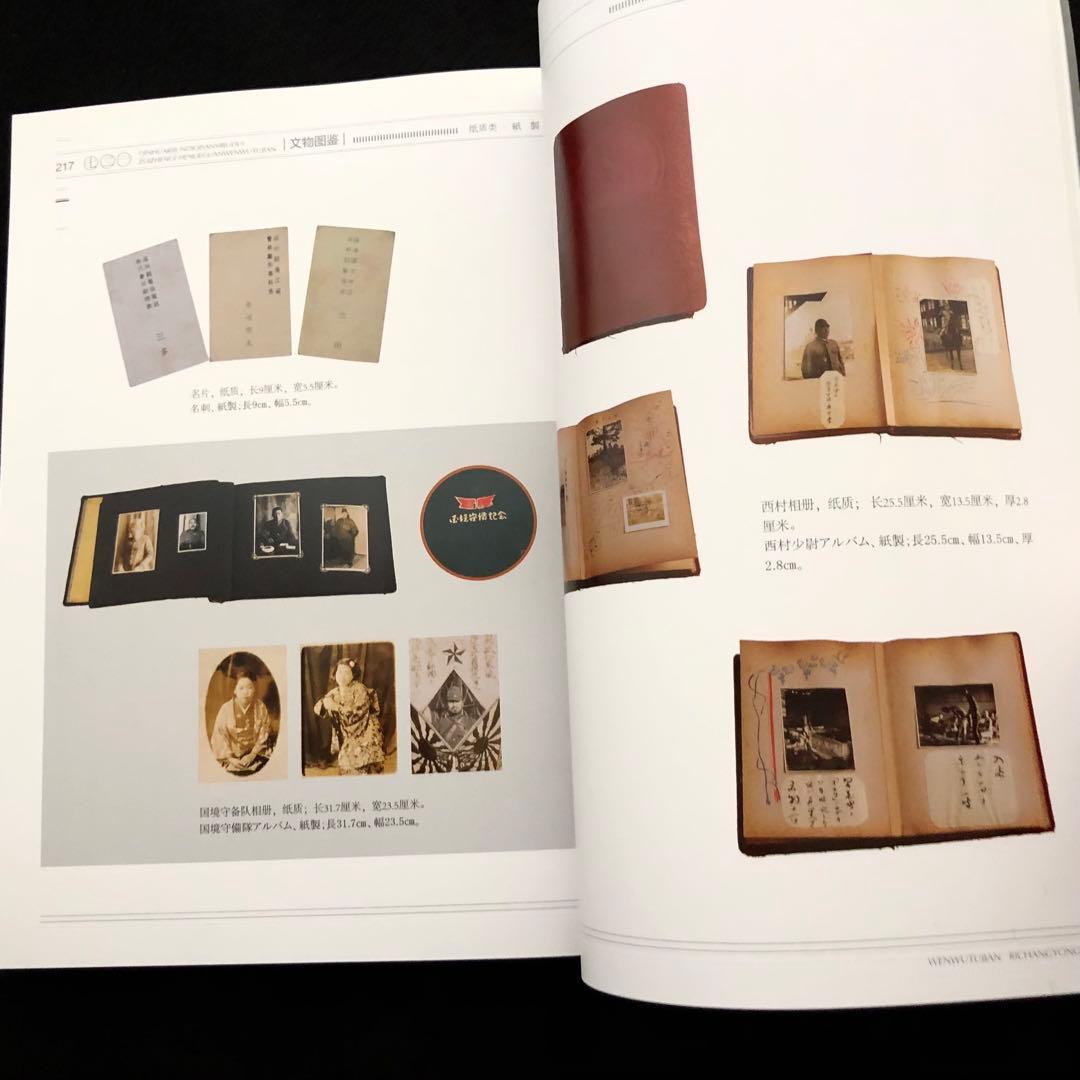 第731部隊 資料 写真集「中国侵略日本軍第七三一部隊罪証