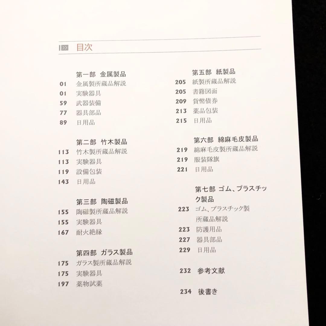 第731部隊 資料 写真集「中国侵略日本軍第七三一部隊罪証陳列館文物