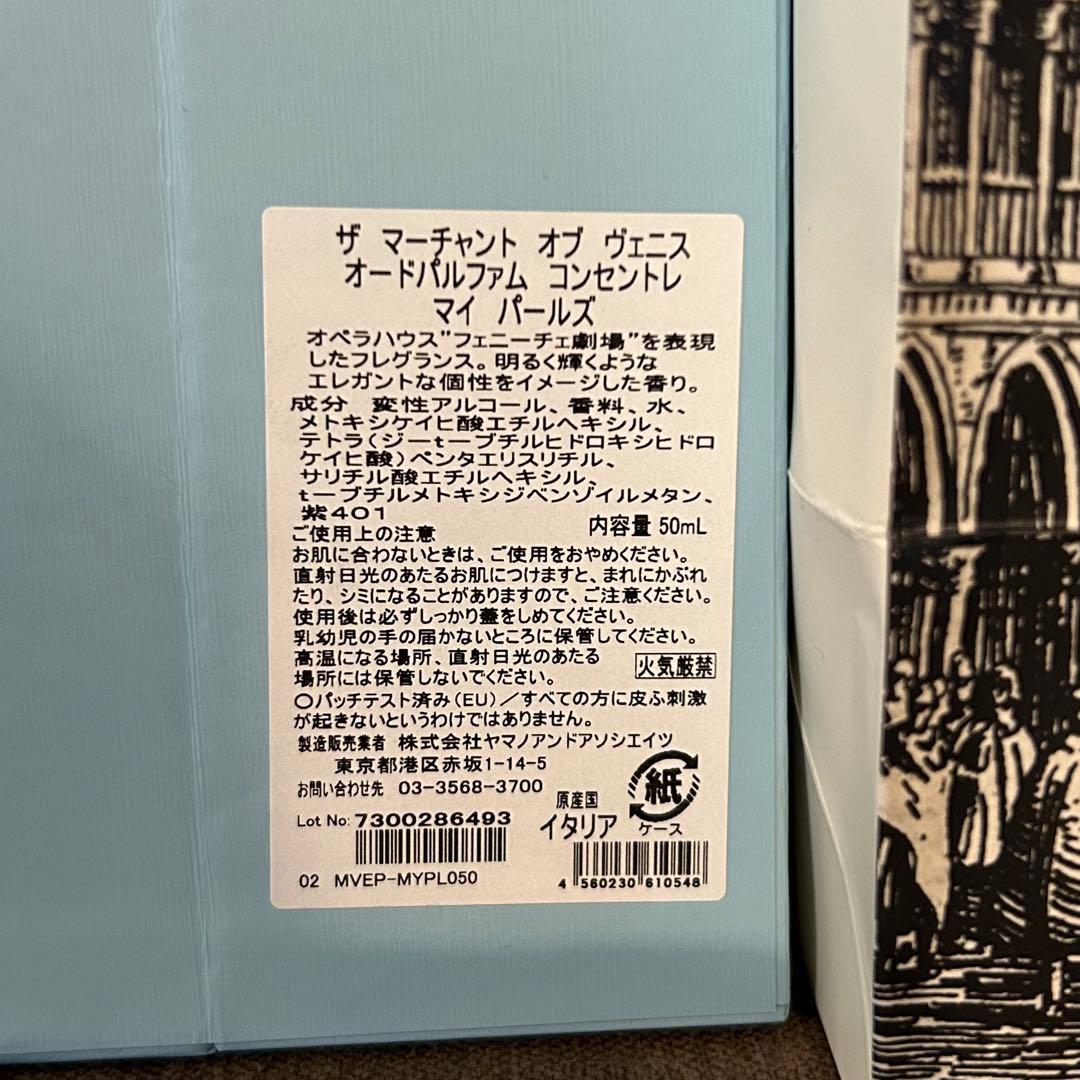 ザ マーチャント オブ ヴェニス パールズ 50ml - メルカリ