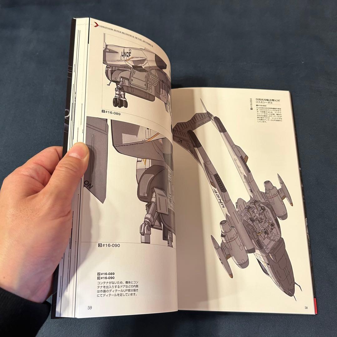 宇宙戦艦ヤマト2199 艦艇精密機械画集 弐 - メルカリ