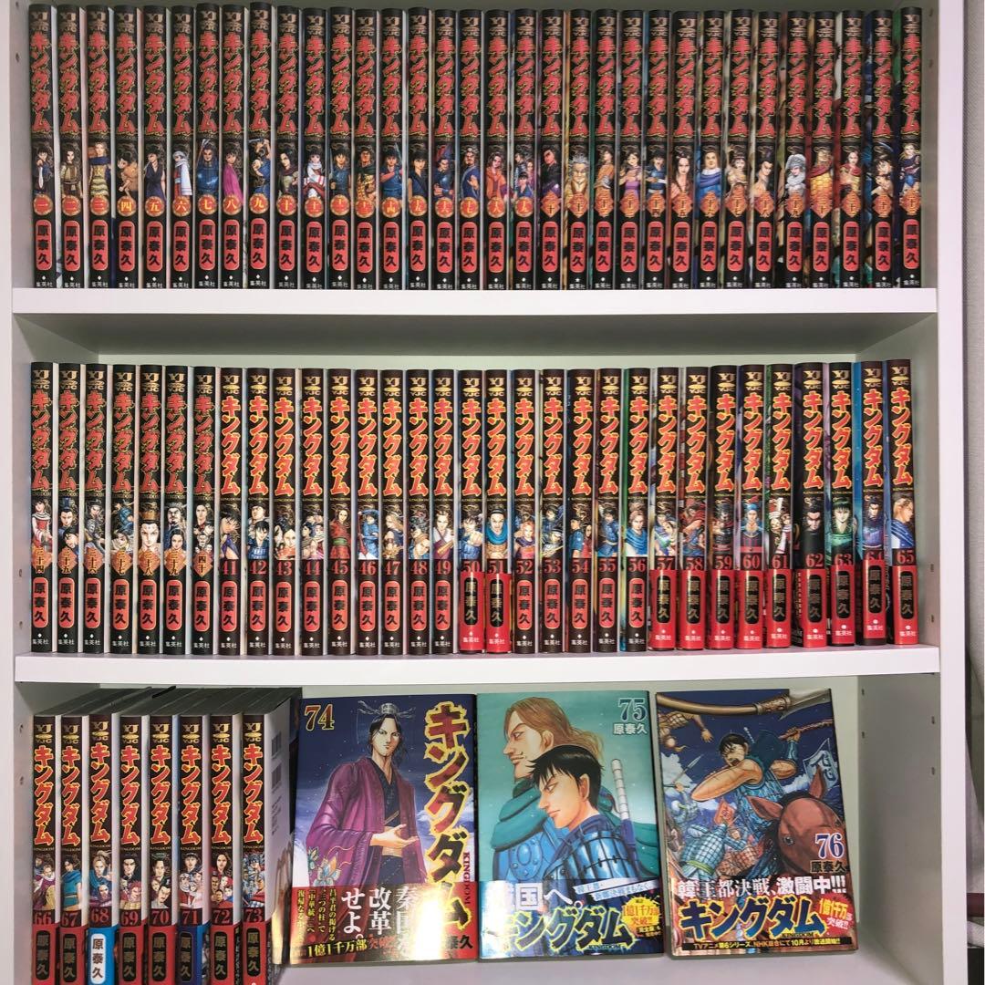 み*☆様 キングダム 1~76巻 全巻セット / 原 泰久 送料無料 キングダム 1-77巻 原泰久 中古コミック 漫画 マンガ 全巻
