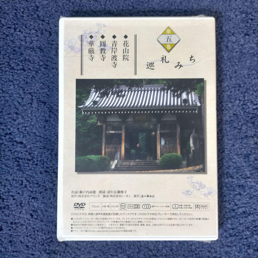 未開封 ユーキャン 寂聴古寺逍遥 DVD 8枚セット 第3〜10巻 瀬戸内寂聴