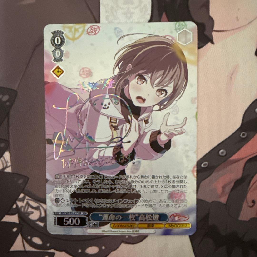 ヴァイスシュヴァルツ バンドリ mygo 運命の一枚 高松燈 SSP - メルカリ