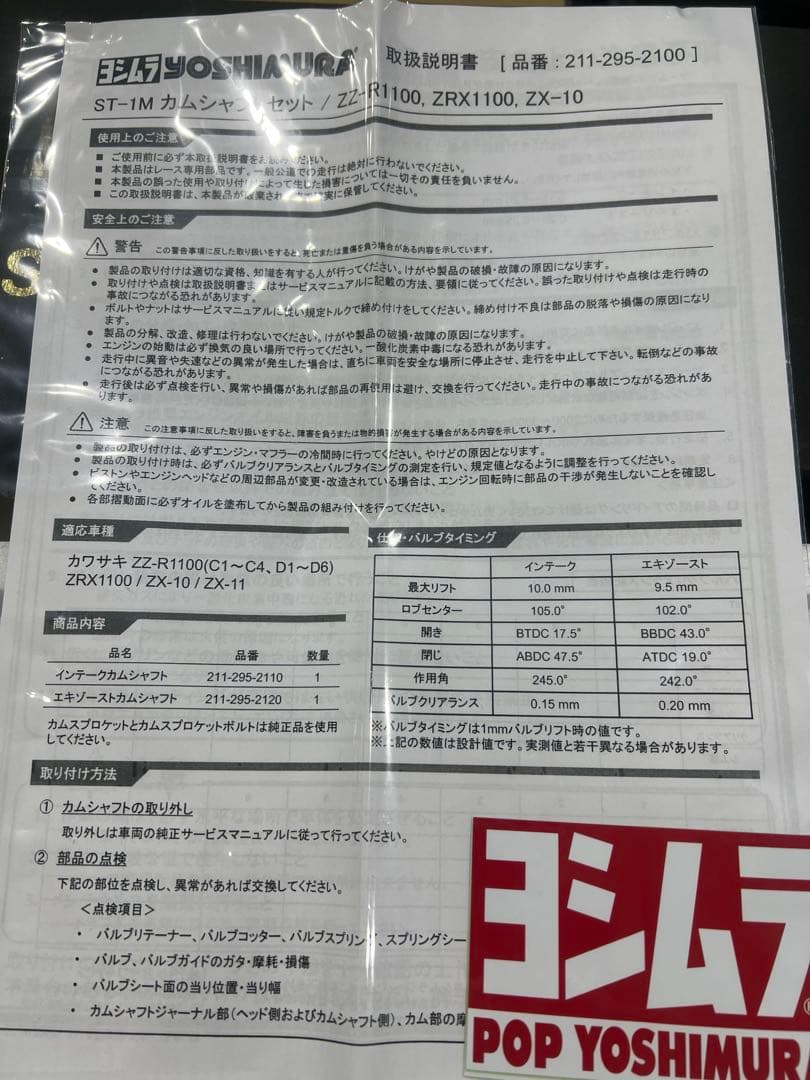 ヨシムラ・ハイカムシャフトST-1MZRX1100.ZZR1100.ZX10用 - メルカリ