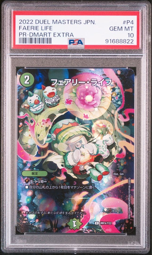 フェアリーライフ神アート春夏秋冬フルアートPSA10