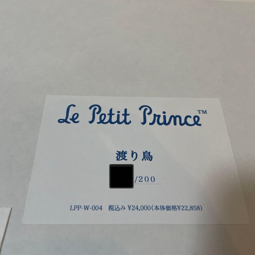 星の王子さま 渡り鳥 2007年 エディションNo ライセンス認証有り