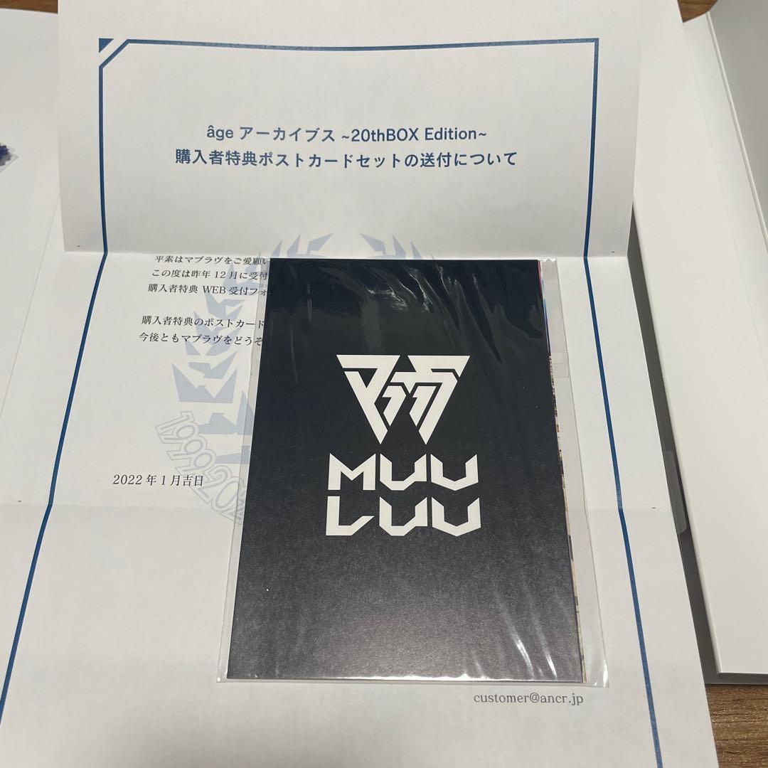 特典付き ageアーカイブス~20thBOX Edition~ マブラヴ