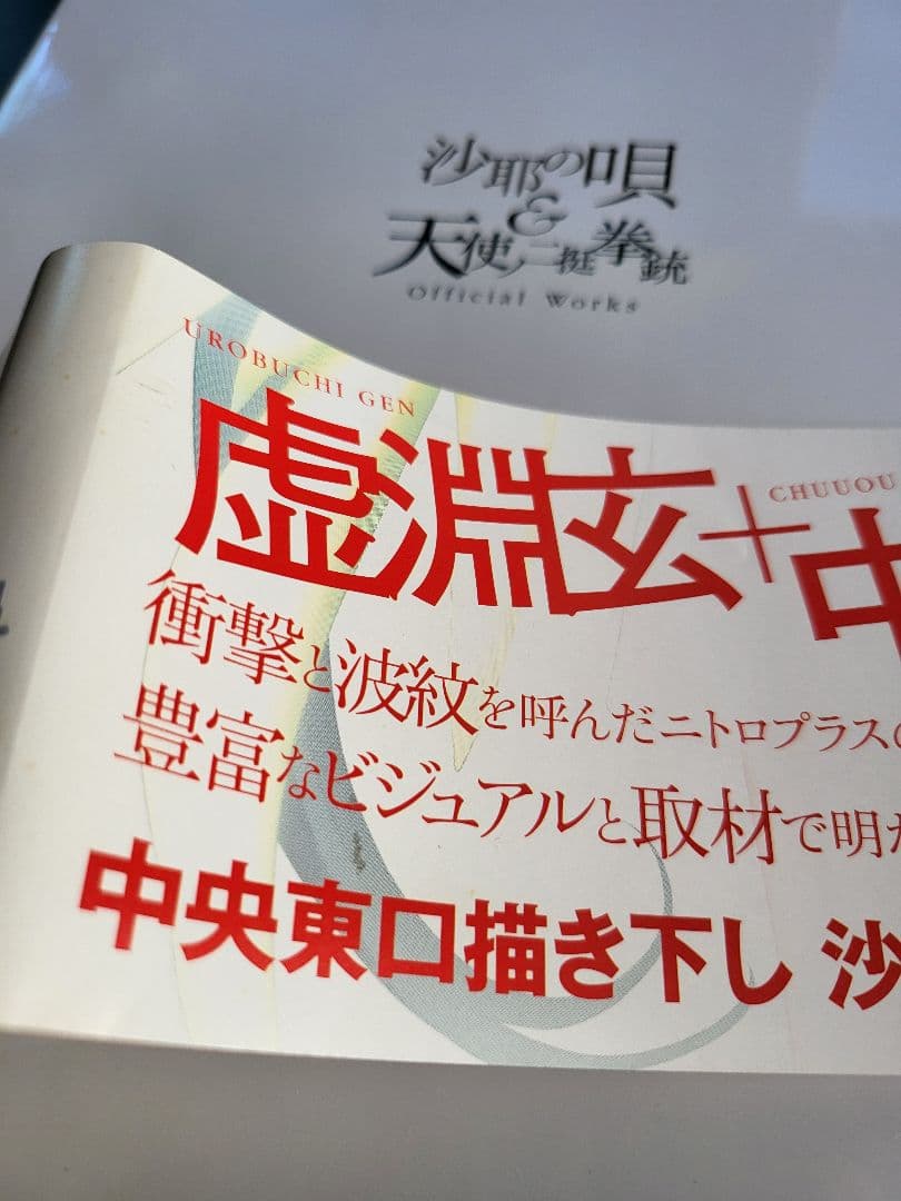 沙耶の唄&天使ノ二挺拳銃official works - メルカリ