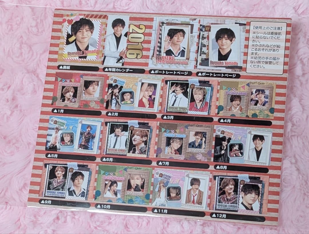 ✨即購入大歓迎✨】2016年 Hey! Say! JUMP 山田涼介 シール - メルカリ