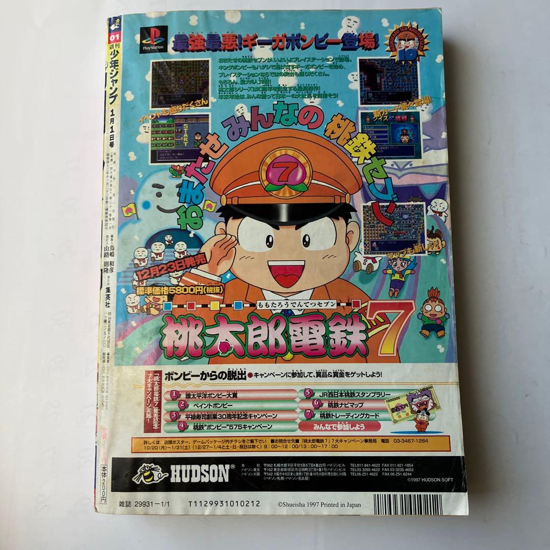 週刊少年ジャンプ1998年1号 - メルカリ