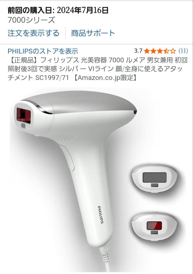 フィリップス 7000ルメアSC1997/71 【Amazon.co.jp限定】