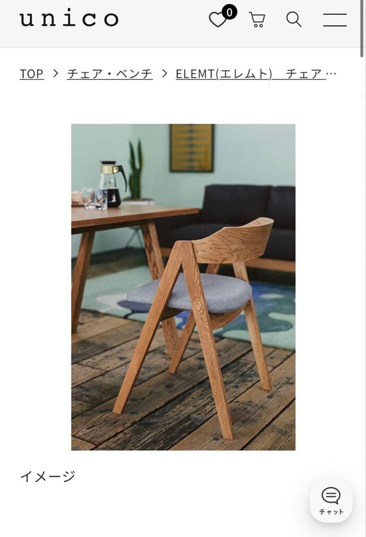 Unico elemt 木製アームチェア (2脚セット出品も可) - メルカリ