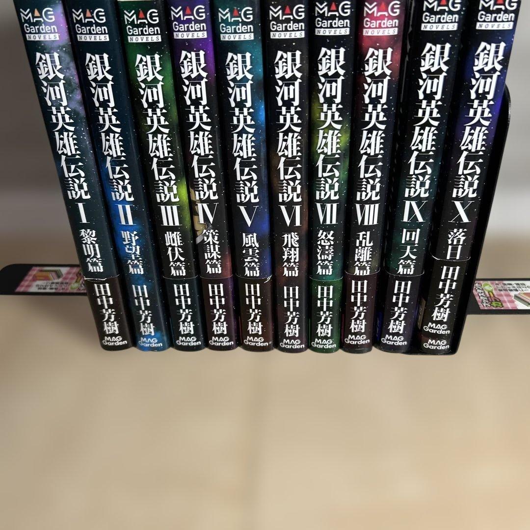 銀河英雄伝説 マックガーデン版初版全巻セット 銀河英雄伝説 マックガーデン版初版全巻セット - メルカリ
