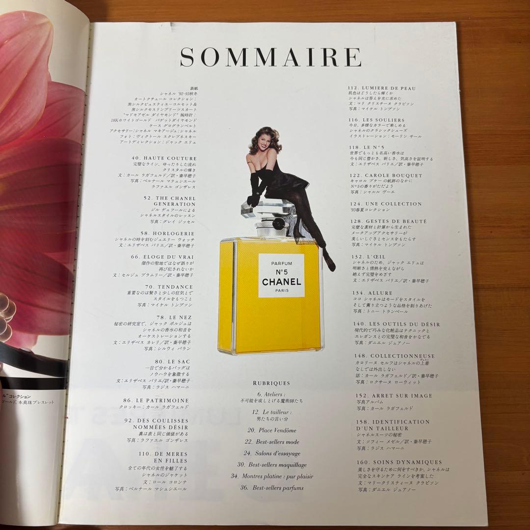 シャネル 雑誌 カタログ 1993年 - メルカリ