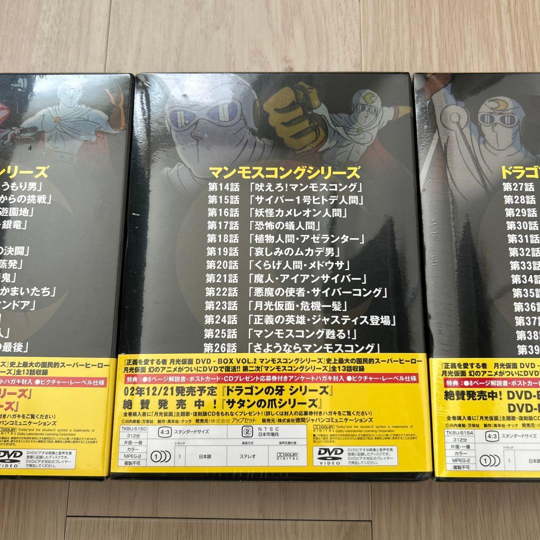 最終お値下げ【正義を愛する者 月光仮面】未開封 DVD-BOX コンプリート