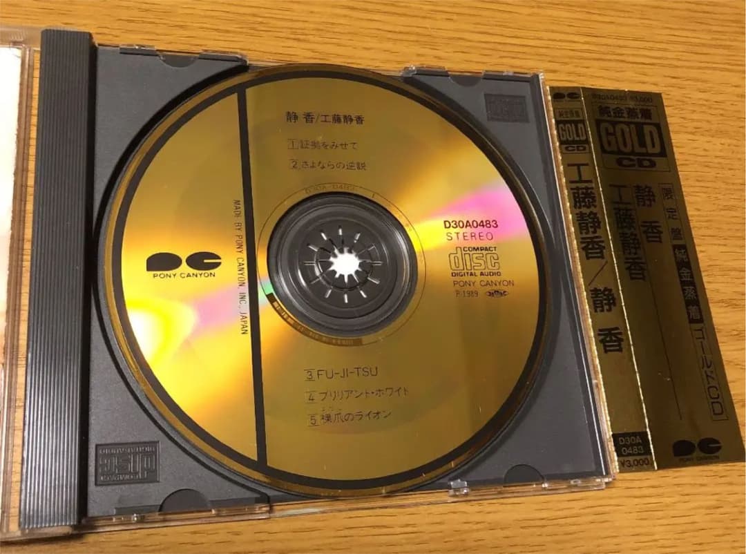 工藤静香 CD 稀少限定盤 純金蒸着 GOLD ディスク ☆ おニャン子クラブ