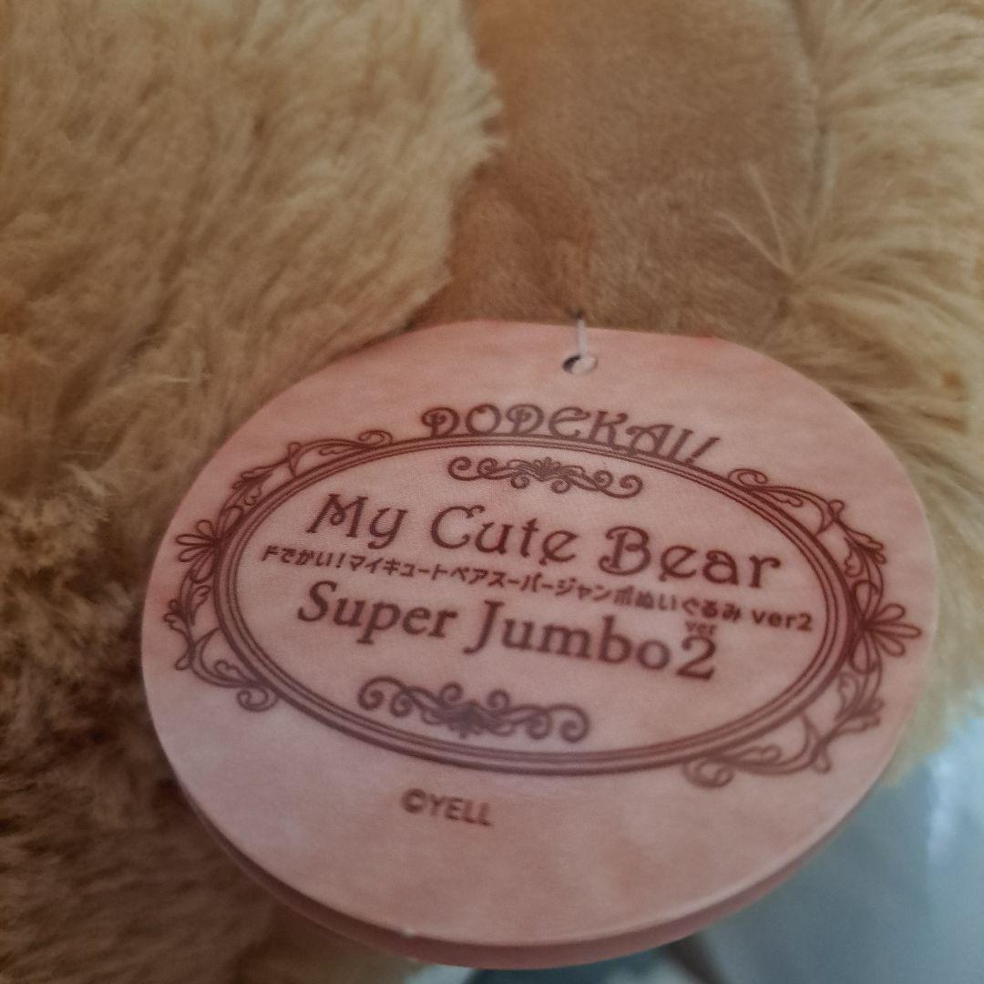 TAITO限定 My Cute Bear Super Jumbo 2 セット - メルカリ