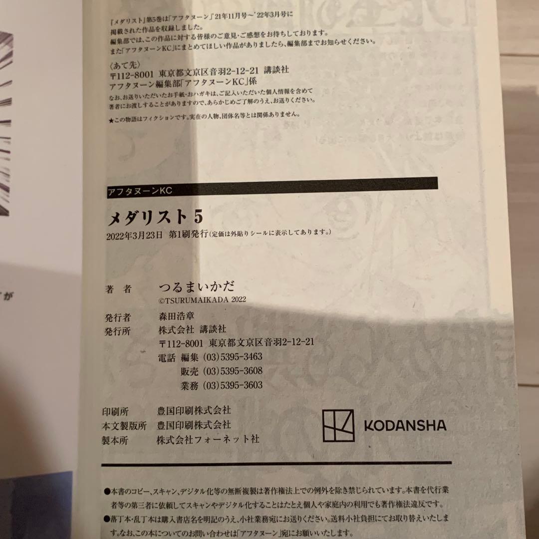 【貴重】メダリスト　5.7.8.10〜14巻　全巻初版　新品未開封品あり