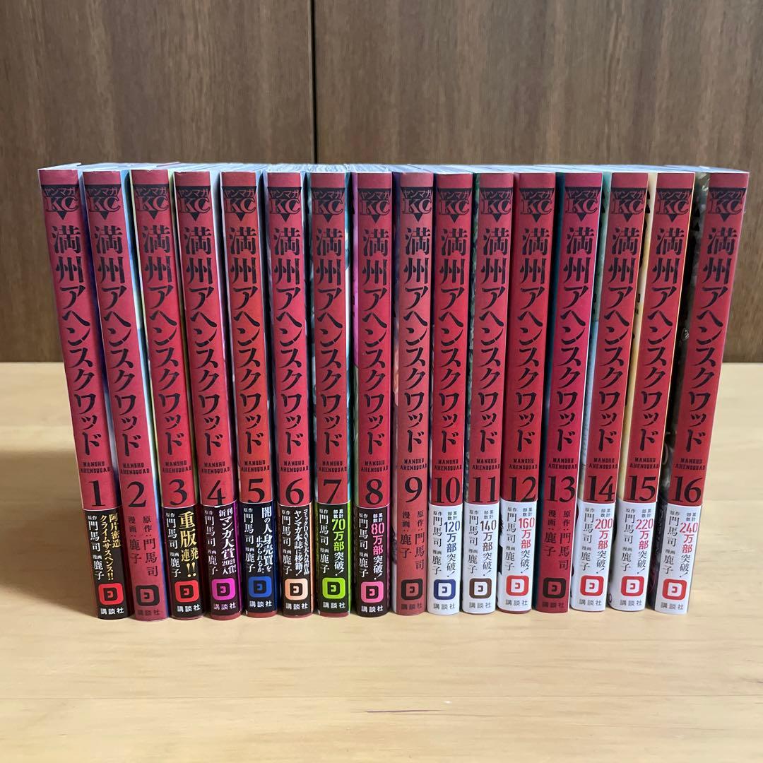 PomPom様専用 満州アヘンスクワッド 全巻セット 美品 - メルカリ