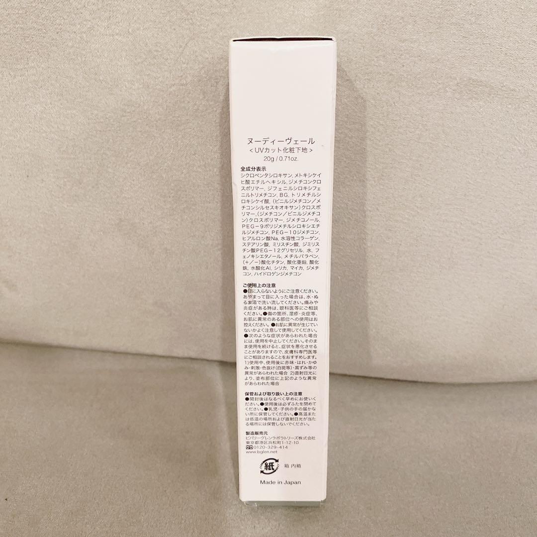 新品】ビーグレン ヌーディーヴェール 20g - メルカリ