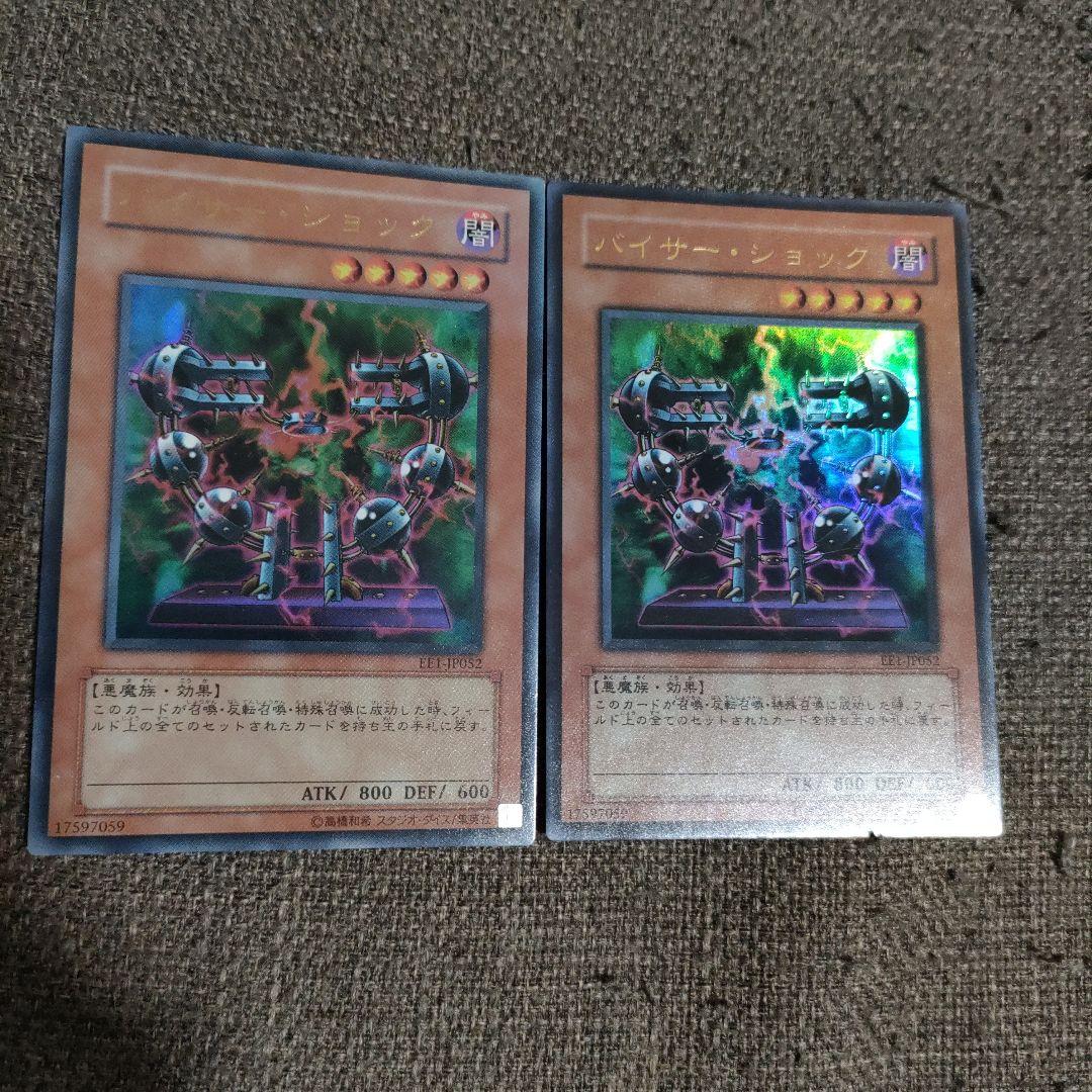 バイサーショック ウルトラレア2枚 バイサー・ショック ゲートボール