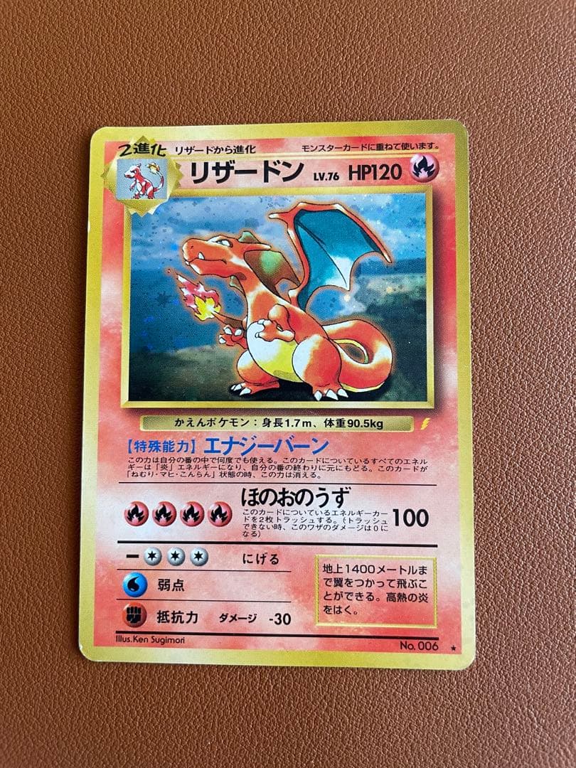 リザードン_「とりかえっこプリーズ」 キャンペーンカード PROMO 第1