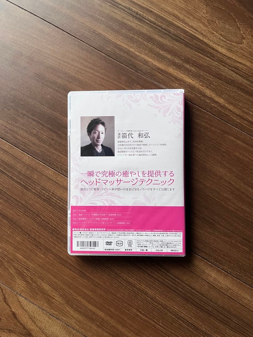 一瞬で究極の癒やしを提供するヘッドマッサージテクニック【DVD】瞑想θヘッドスパ