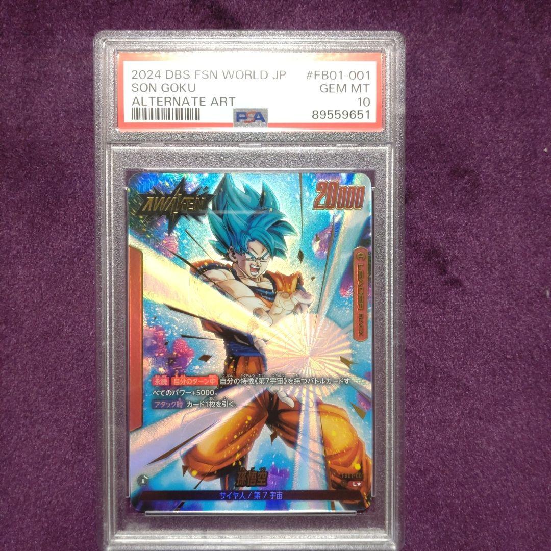 PSA10 孫悟空 赤 リーダーパラレル フュージョンワールド FB01-001