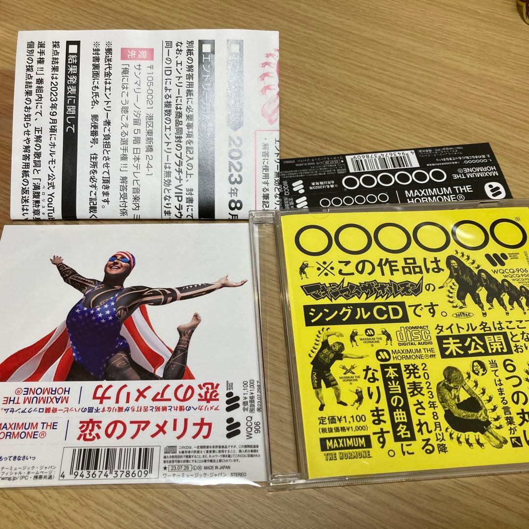 マキシマム ザ ホルモン 恋のアメリカ CDジャケット付き 開封品 - メルカリ