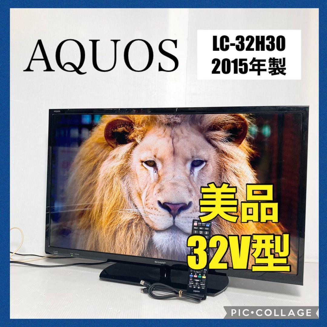 美品 シャープ 32型液晶テレビ AQUOS LC-32H30 2015年製 Amazon | シャープ 32型 液晶テレビ AQUOS LC-32H30 | テレビ 通販