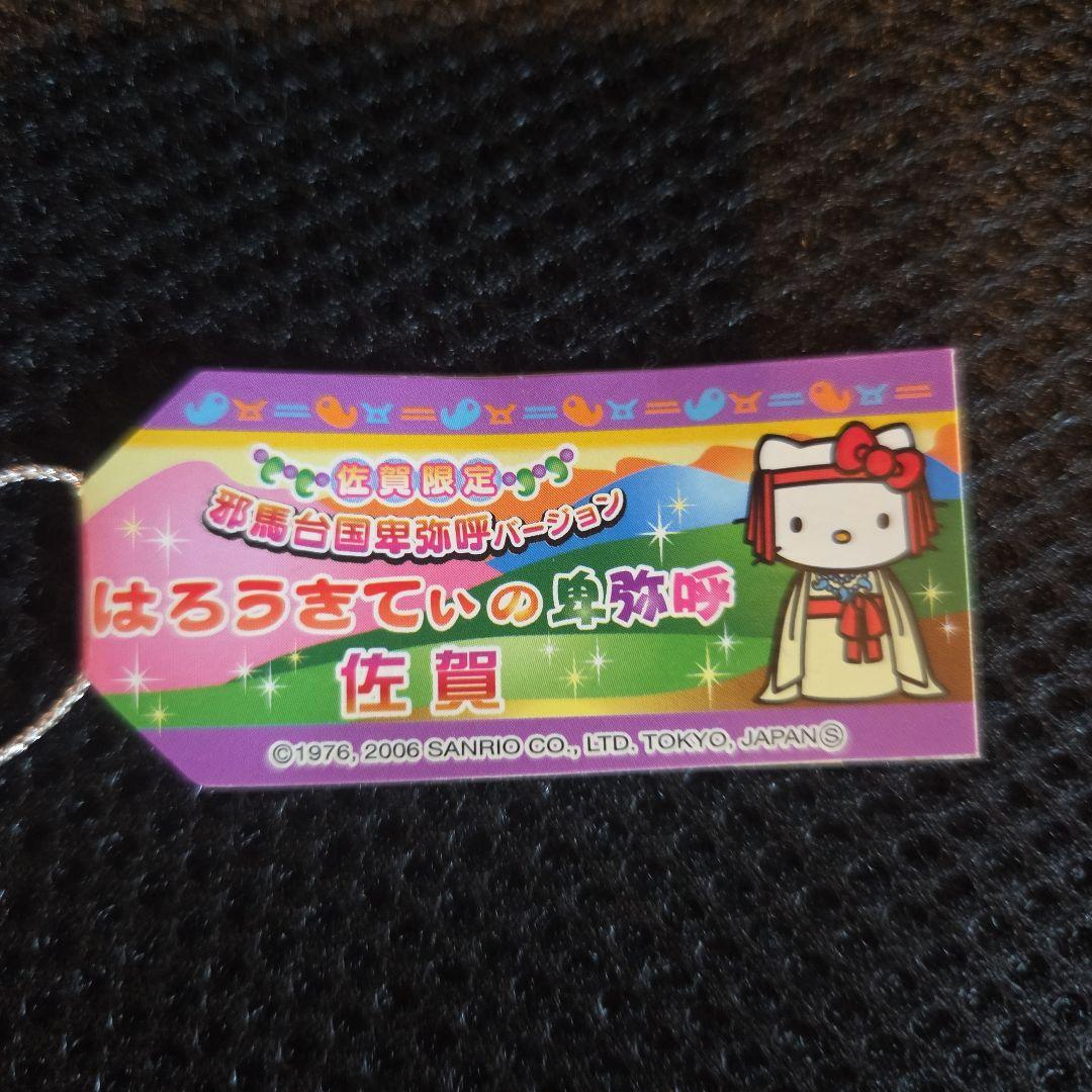 ご当地キティ 佐賀限定 邪馬台国卑弥呼バージョン - メルカリ