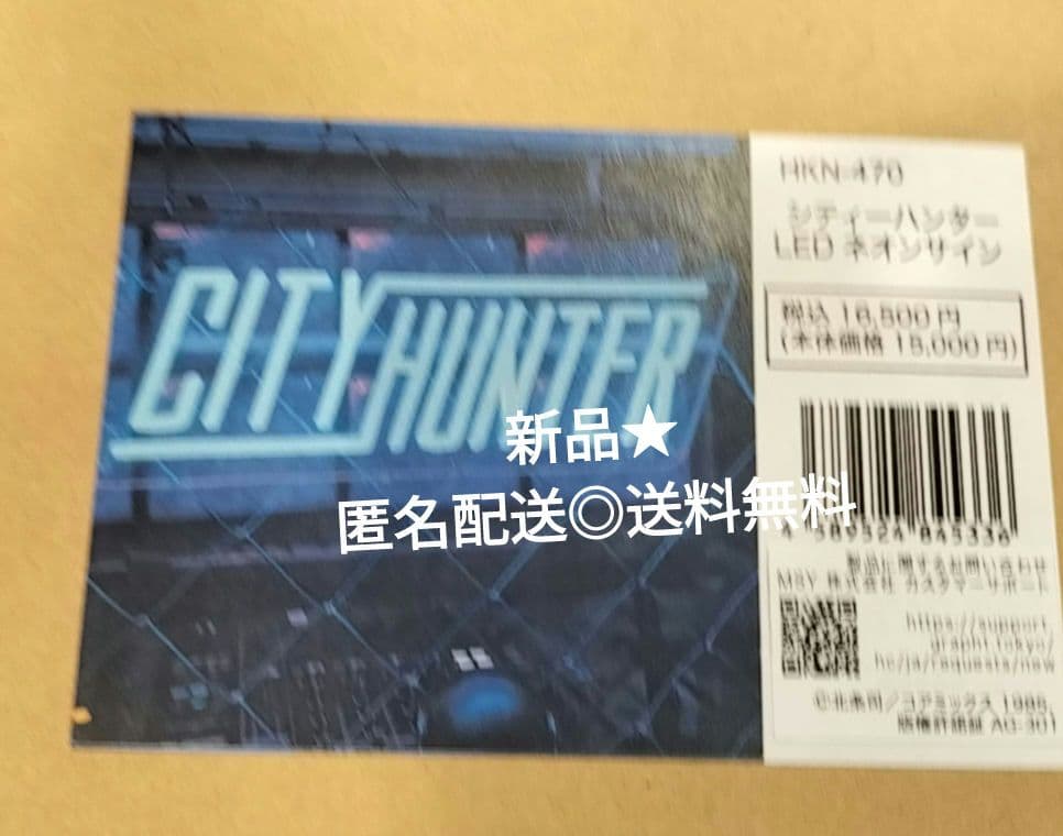 シティーハンター/LEDネオンサイン 新品☆ - メルカリ