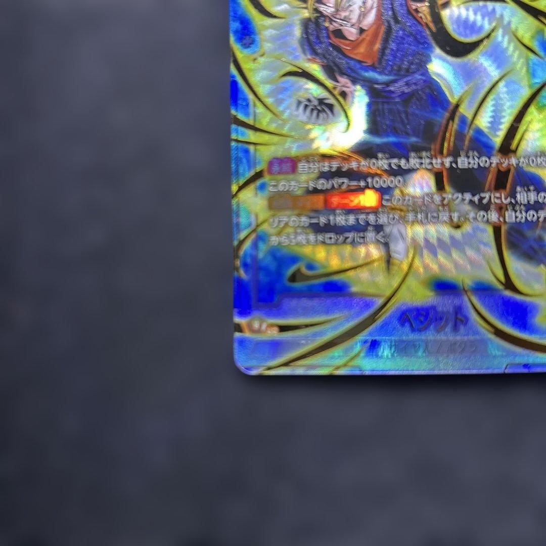 ベジット SCR ☆ FB04 ブースターパック『限界を超えし者』 FB04