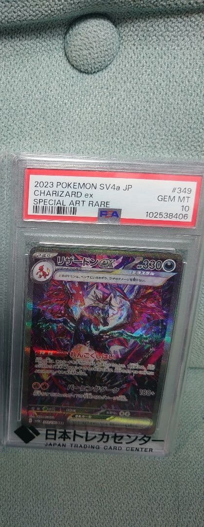 ポケモンカード シャイニートレジャー リザードンex sar psa10 PSA10】リザードンex SAR 349/190 シャイニートレジャーex PSA10