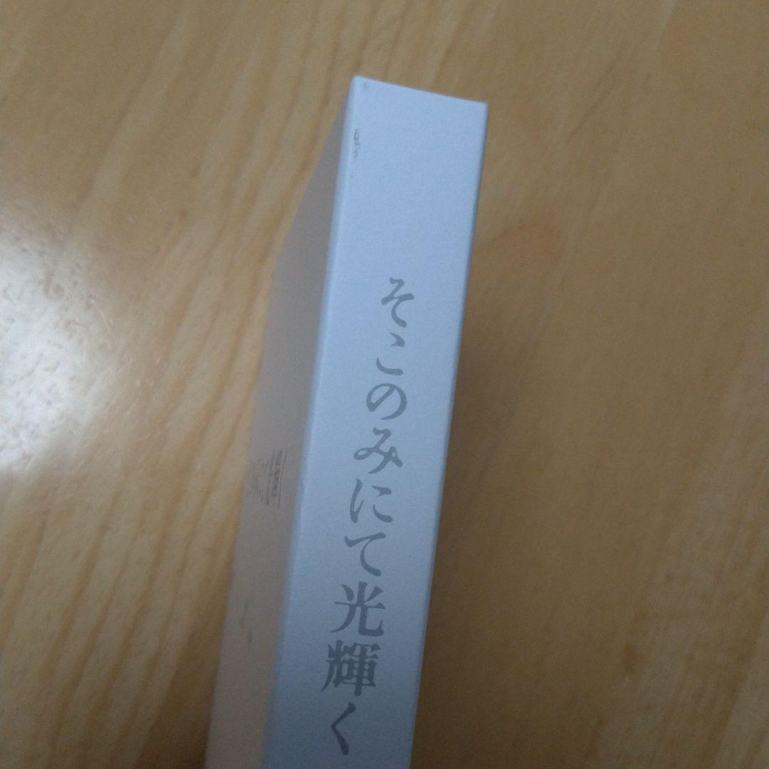 そこのみにて光輝く 豪華版('14「そこのみにて光輝く」製作委員会)〈2枚組〉