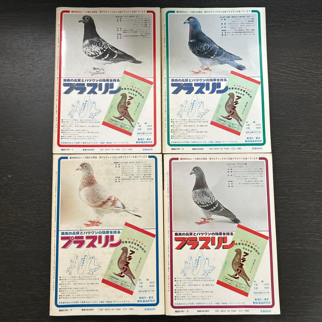 愛鳩の友　1982年1月〜12月