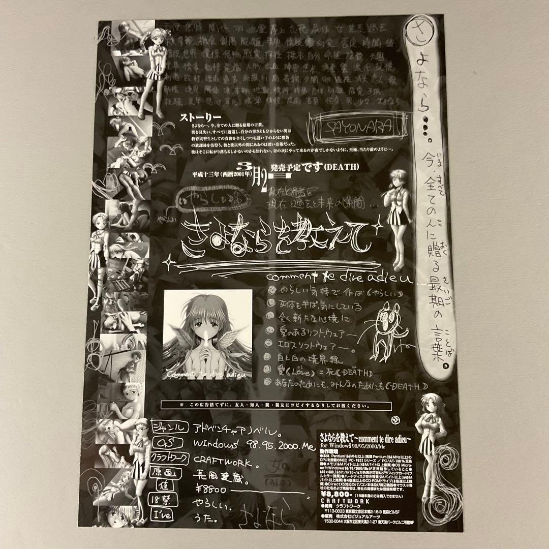 N*A様 PCソフト さよならを教えて チラシ 2枚セット