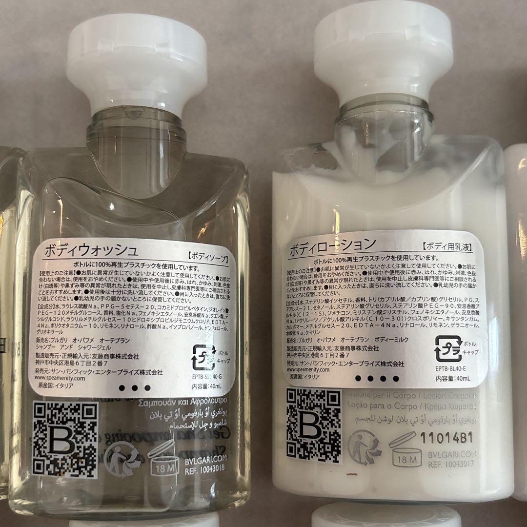 BVLGARI】4種8本セット シャンプー・コンディショナー・ボディ