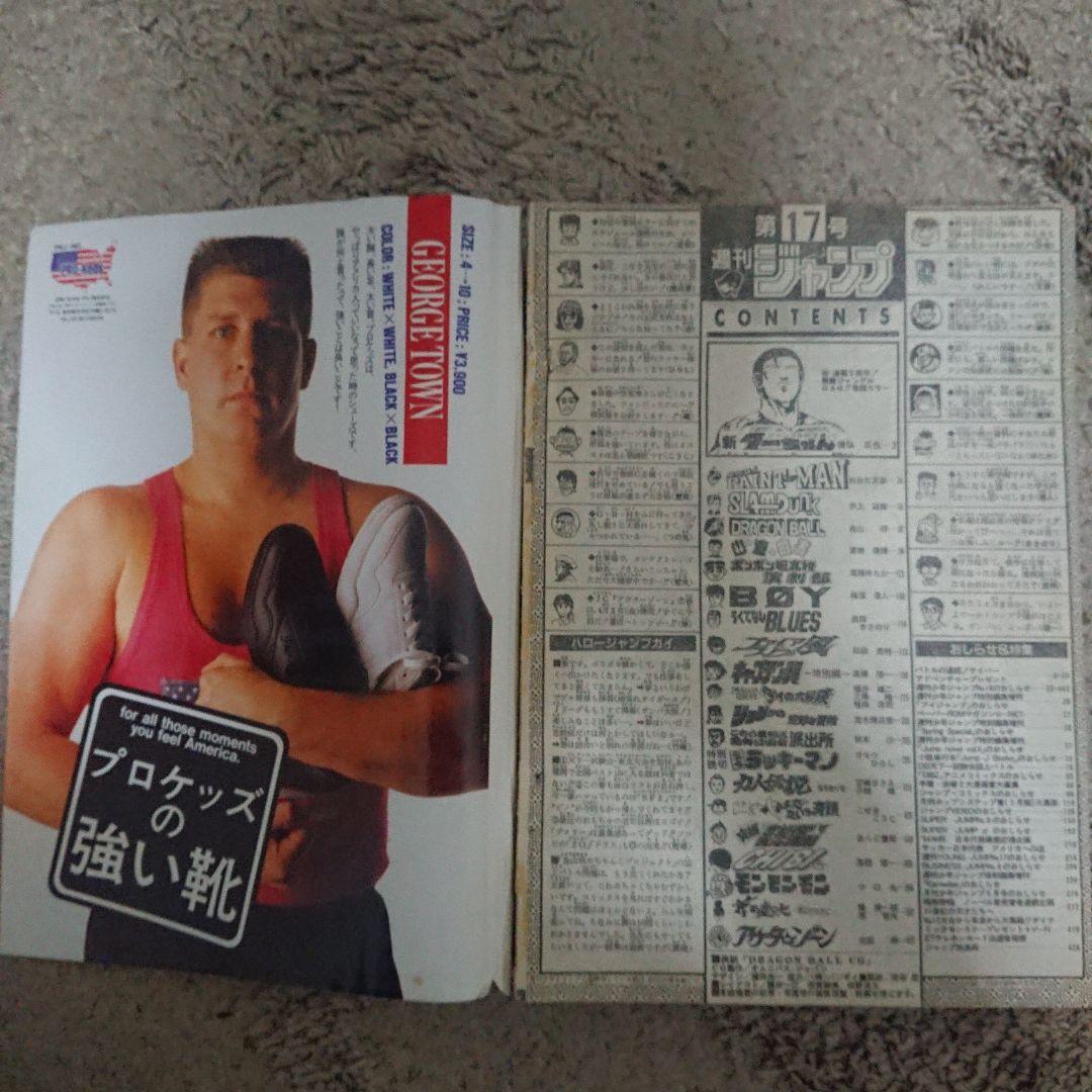 週刊少年ジャンプ1993年17号ドラゴンボール表紙 - メルカリ