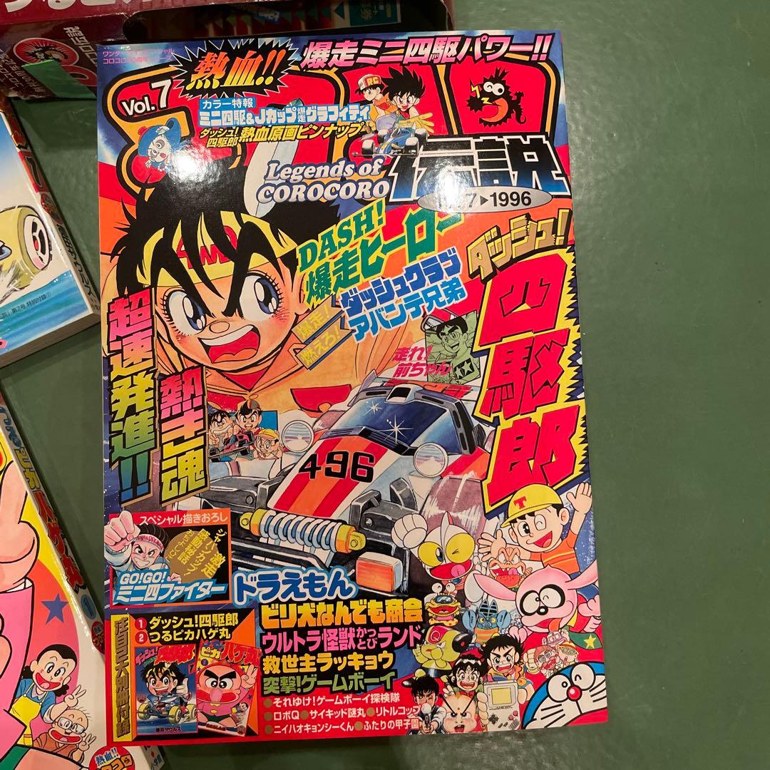 希少 美品 熱血‼︎コロコロ伝説Vol.7 1989-1990 別冊付録2冊付き