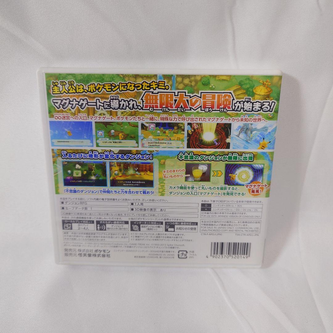 ☆送料無料☆ポケモン不思議のダンジョン マグナゲートと∞迷宮 3DS