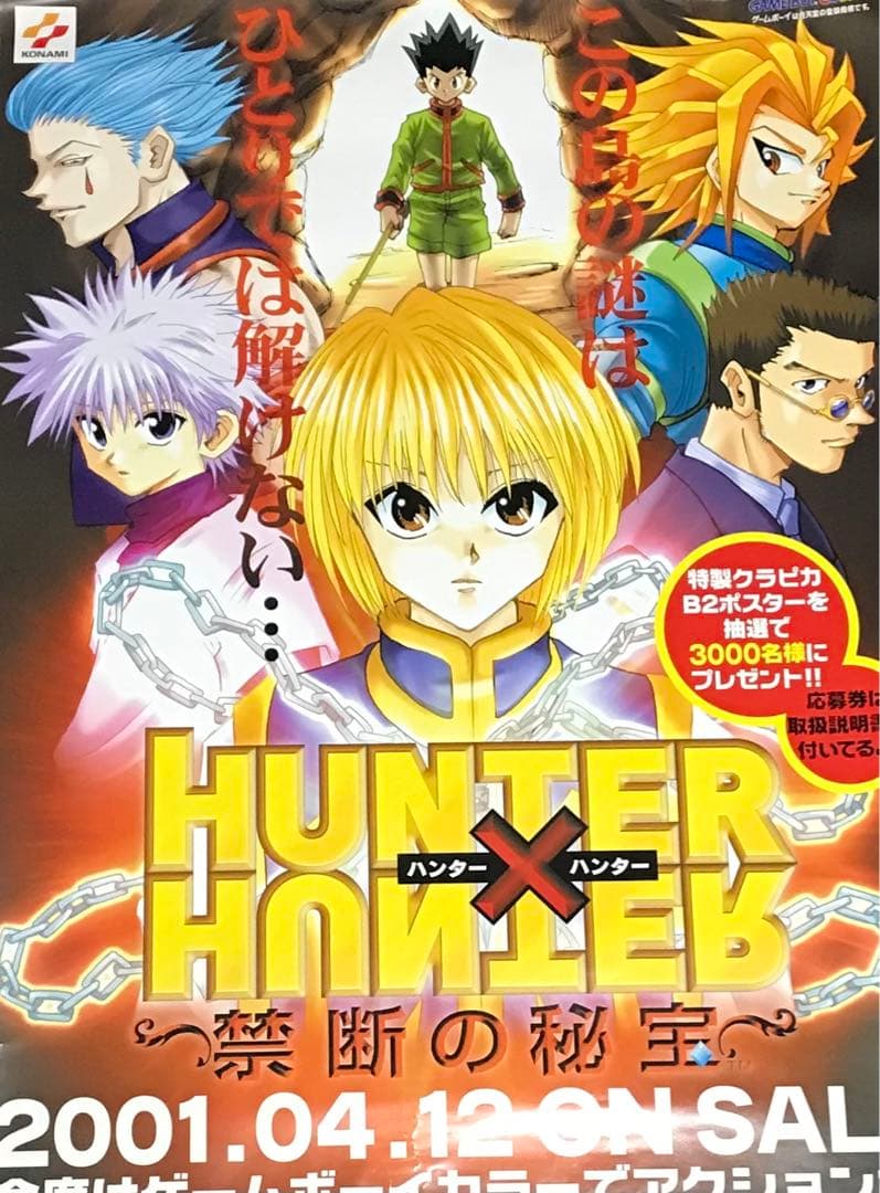 非売品 HUNTER×HUNTER ハンターハンター 禁断の秘宝 ポスター - メルカリ