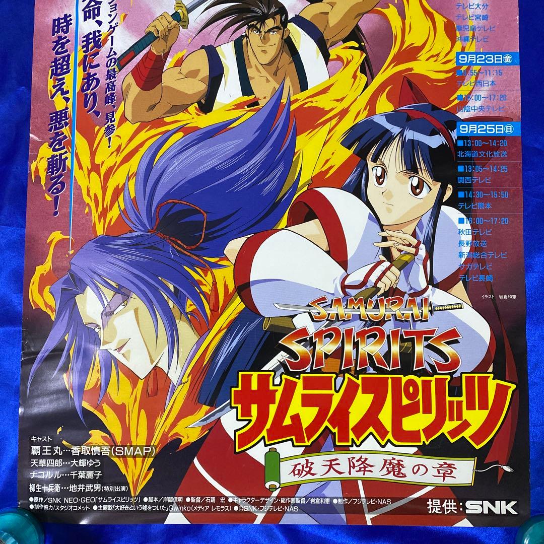 サムライスピリッツ 破天降魔の章 番宣ポスター フジテレビ - メルカリ