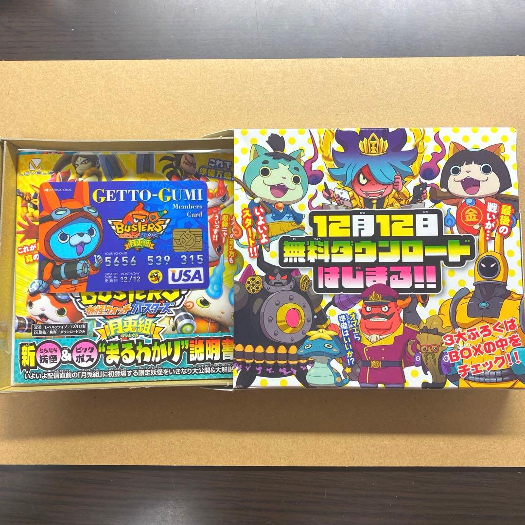 妖怪ウォッチバスターズ 月兎組 コロコロコミック 付録 ライセンス