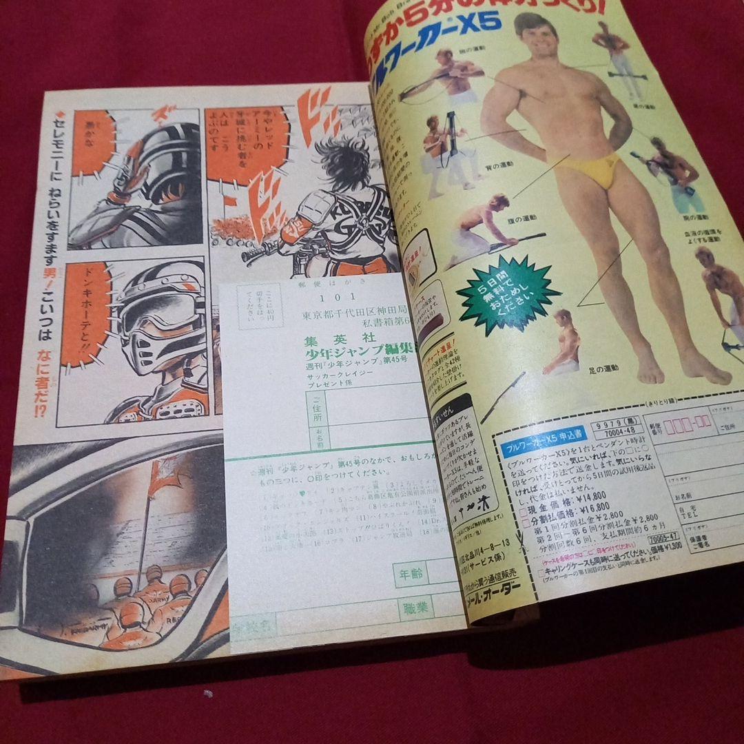 当時物美品】週刊 少年 ジャンプ 1982年45号 漫画 アニメ - メルカリ