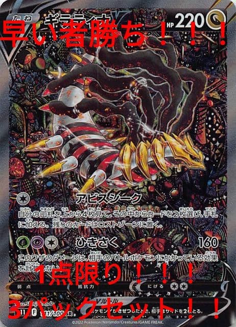 ギラティナV SA :SR収録ポケカ ロストアビス限定高確3パック - メルカリ