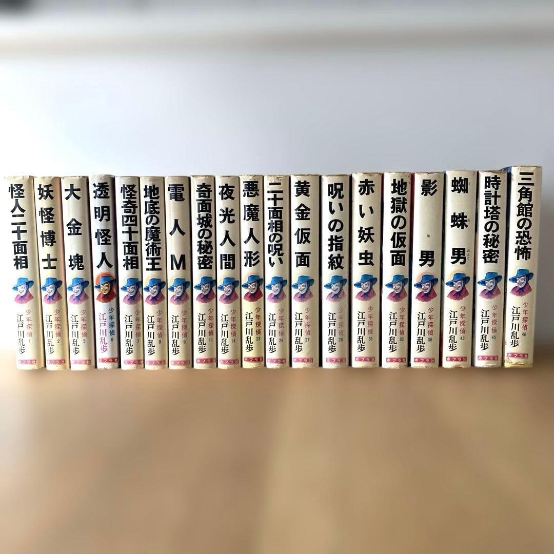 江戸川乱歩 少年探偵 19巻セット - メルカリ