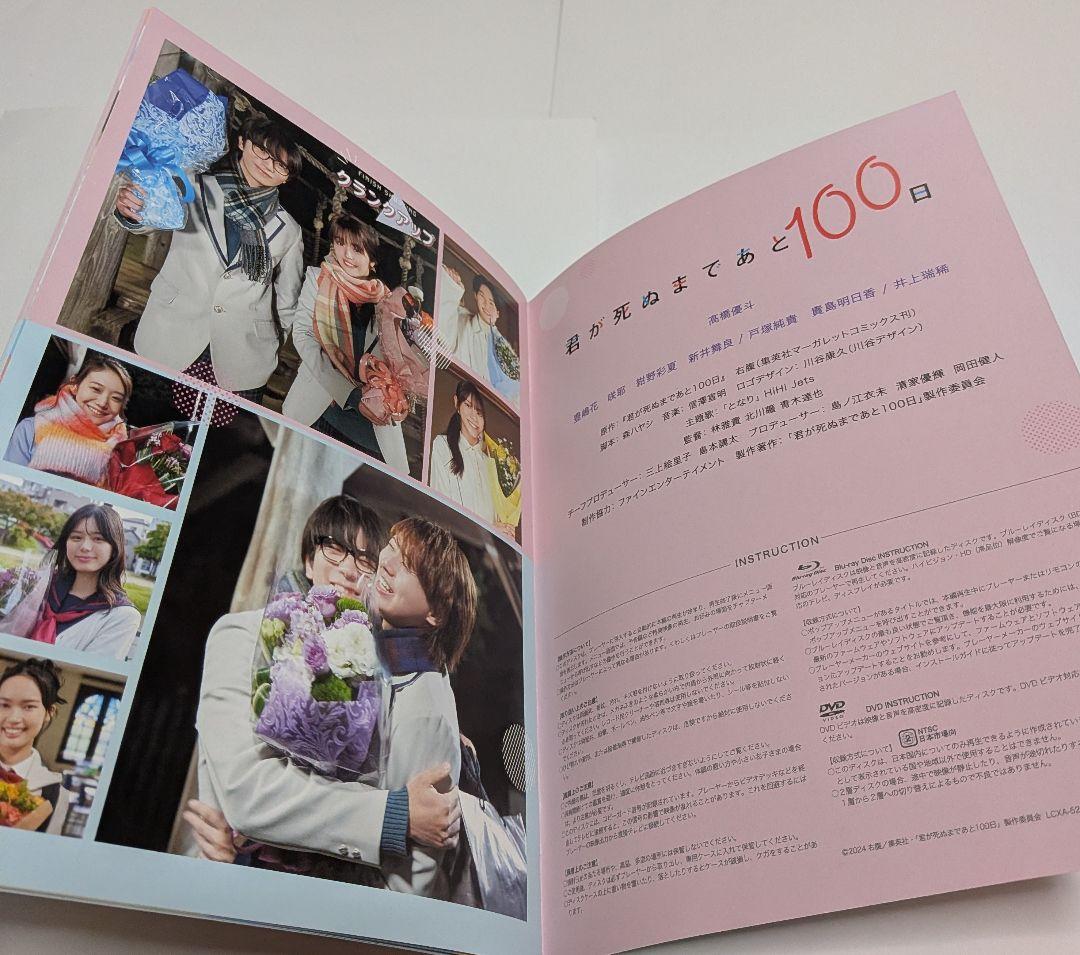 君が死ぬまであと100日 DVD BOX [完全生産限定版]レア 高橋優斗